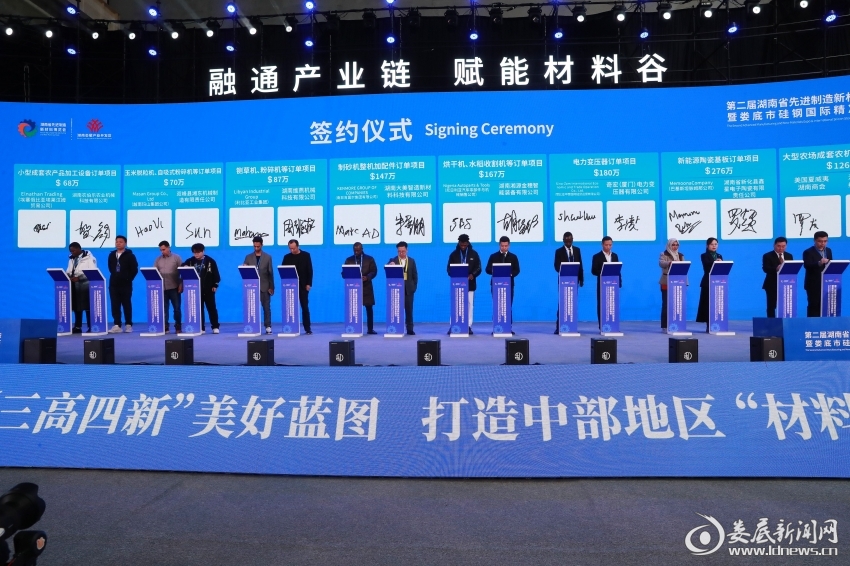 第二屆湖南省先進(jìn)制造新材料博覽會(huì)暨婁底市硅鋼國(guó)際精準(zhǔn)采購(gòu)節(jié)開(kāi)幕